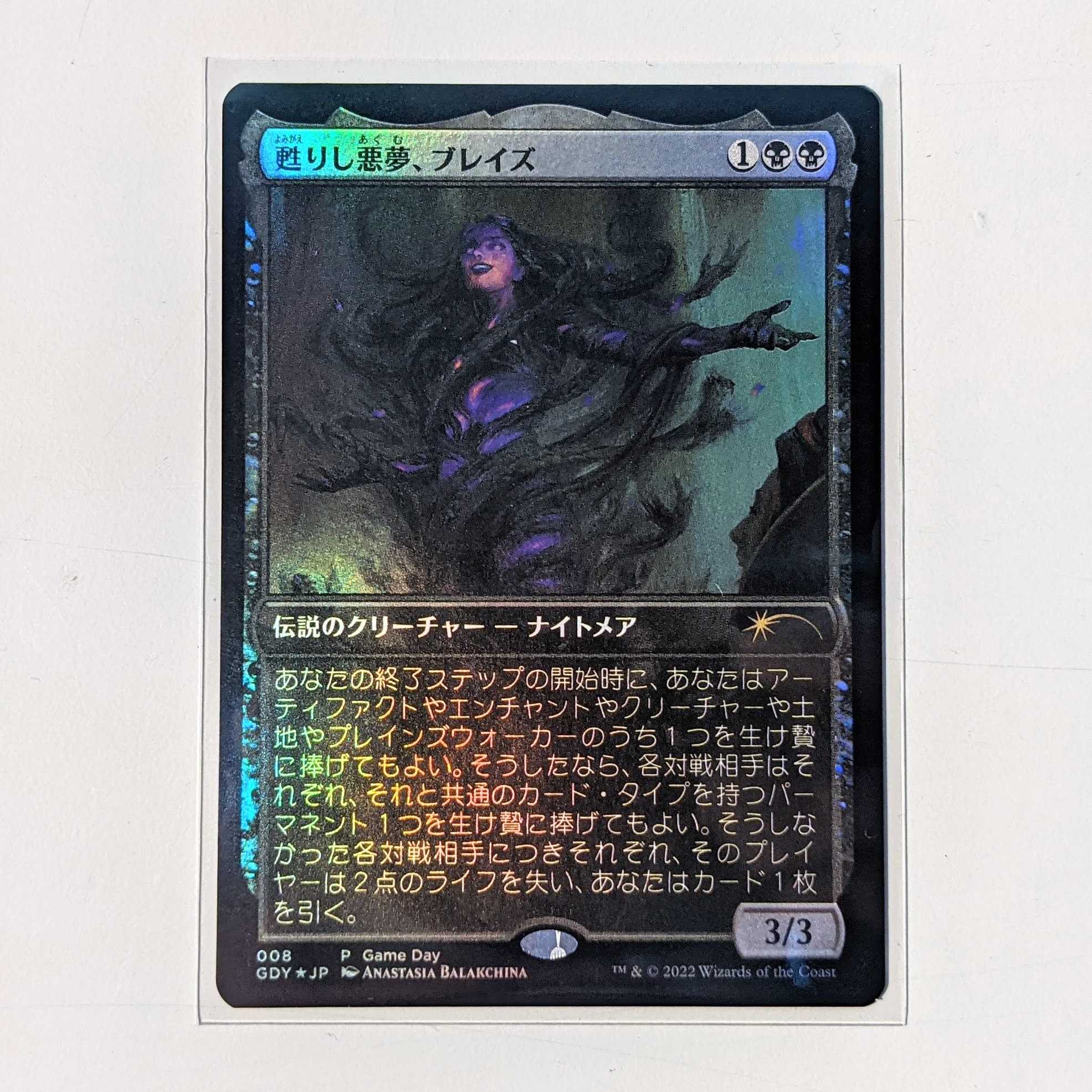 pwfm 甦りし悪夢、ブレイズ