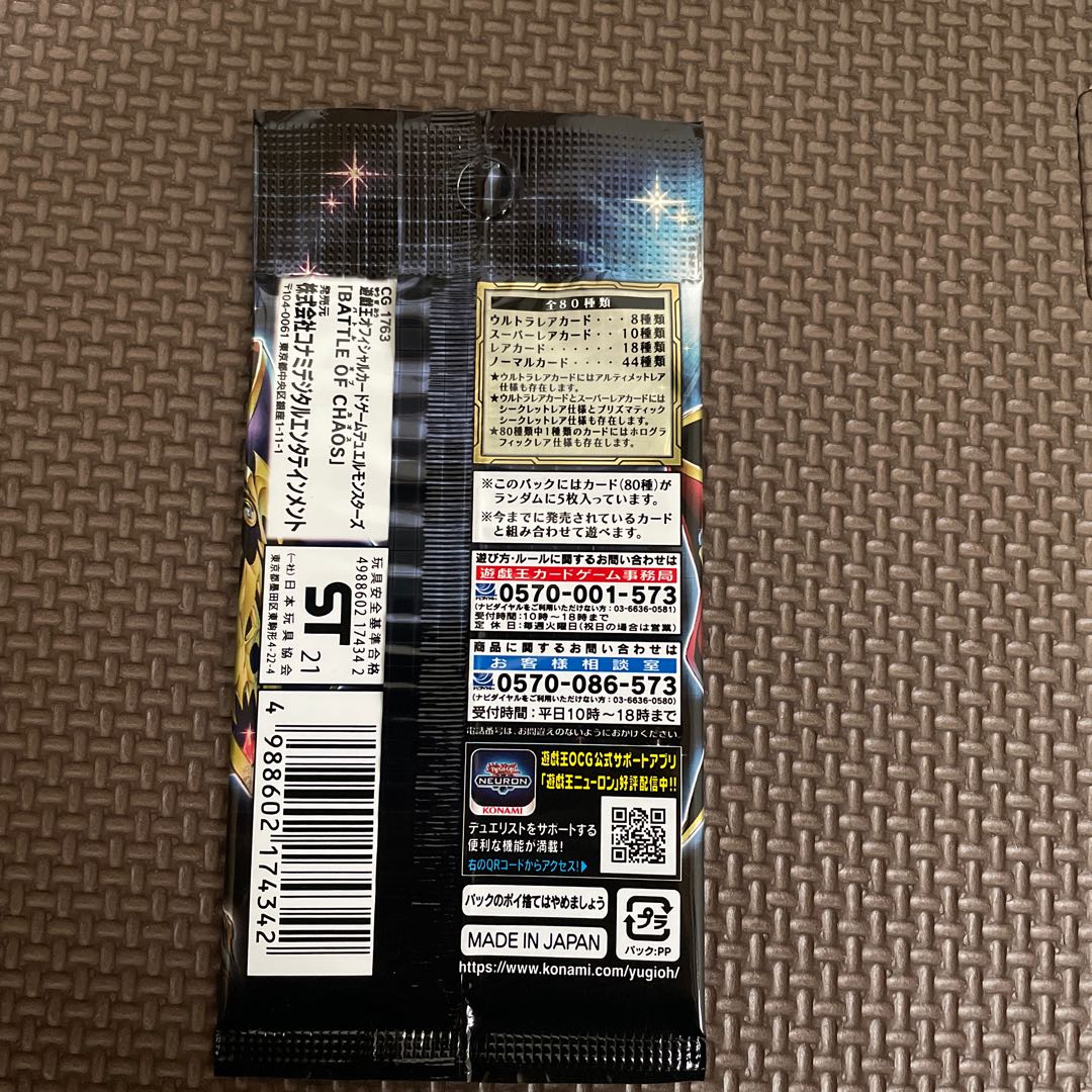 遊戯王 バトルオブカオス 未開封パック 1枚