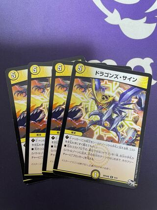 ドラゴンズ・サイン R 9/61