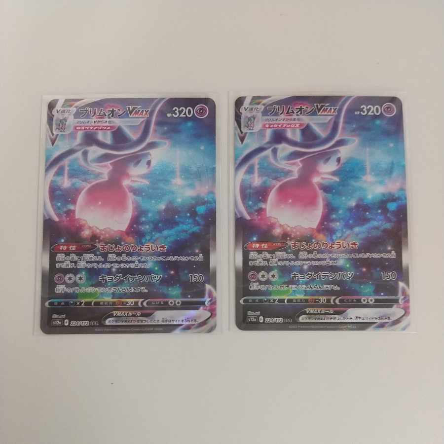 2 Pokémon cards HattereneVMAX 224/172 s12a