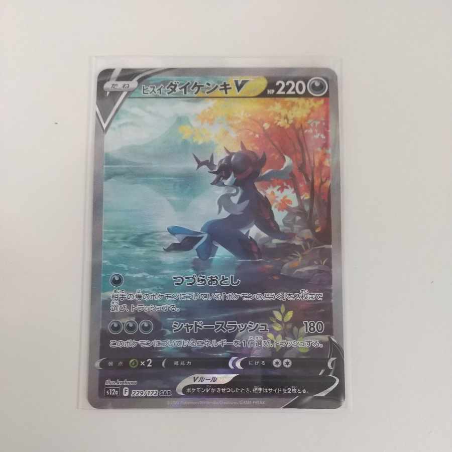 Pokemon Card Jade SamurottV 229/172 s12a