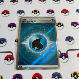 基本水エネルギー SR 253/172