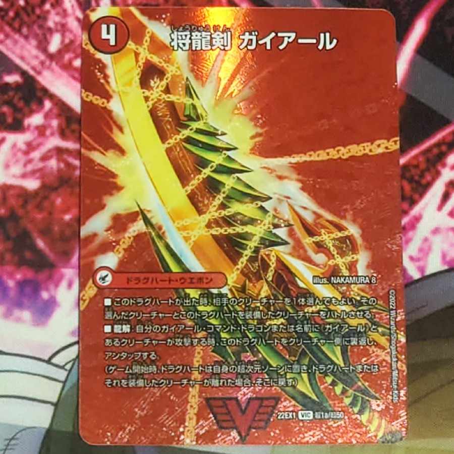 Gaiard, the Sword of the Dragon, with an extra bonus|Gaibern, the Furious Dragon