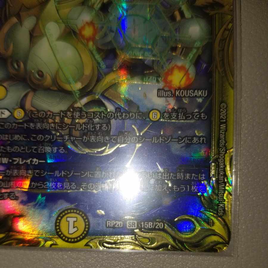 Absolute Shield Knight" (20th SP Rare Spec.) SR 15B/20