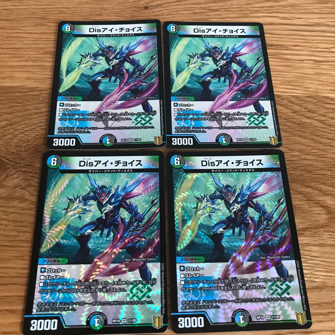 Dis i Choice VR 11/95 4 sheets