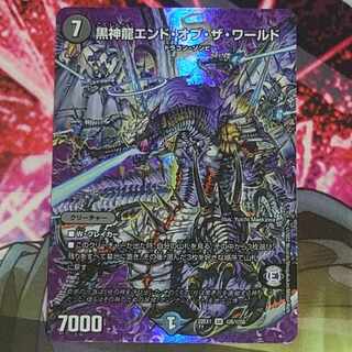 With extra Black God Dragon End of the World