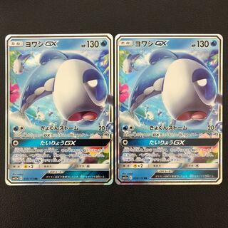 WishiwashiGX RR2 sheets