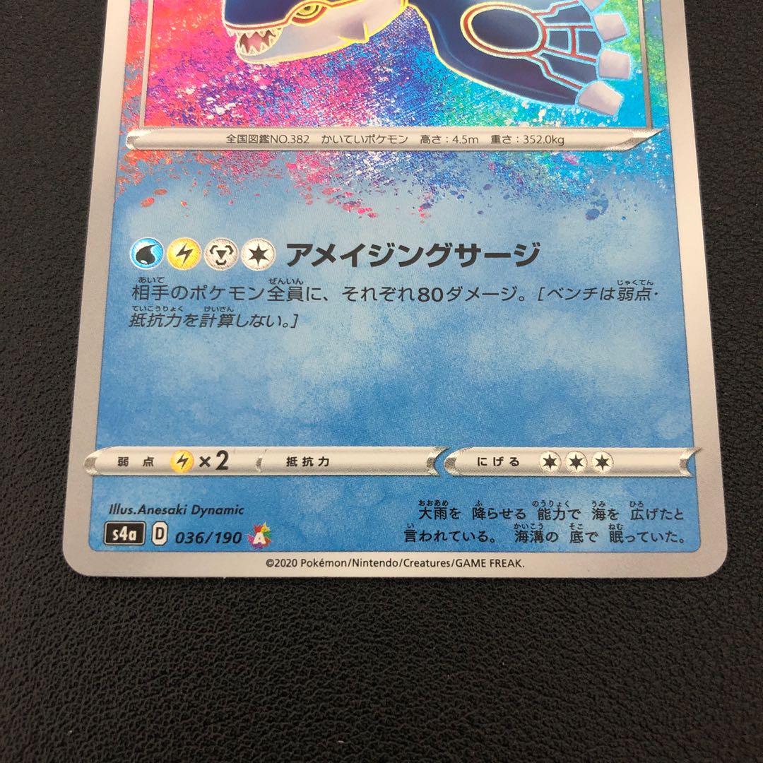 Pokémon Card Kyogre a Rosa Zing