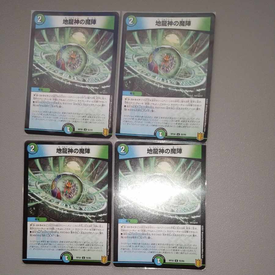 4 sheets of U 55/95 Demonic circle of the Earth Dragon God