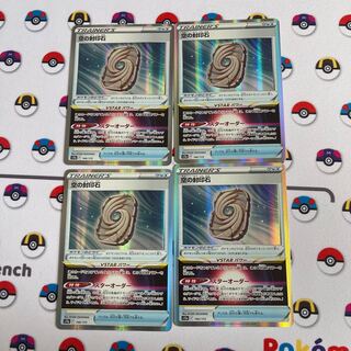 Sealing stone in the sky (R spec.) 146/172