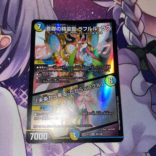 Rafleur Love, the Spirit Dragon of the Sound Lord｜"Coming from the Future, So Miracle"