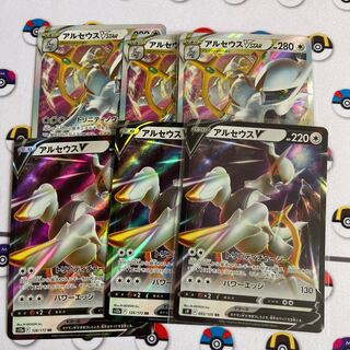 Arceus Set