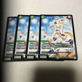 タイクタイソンズ　4枚