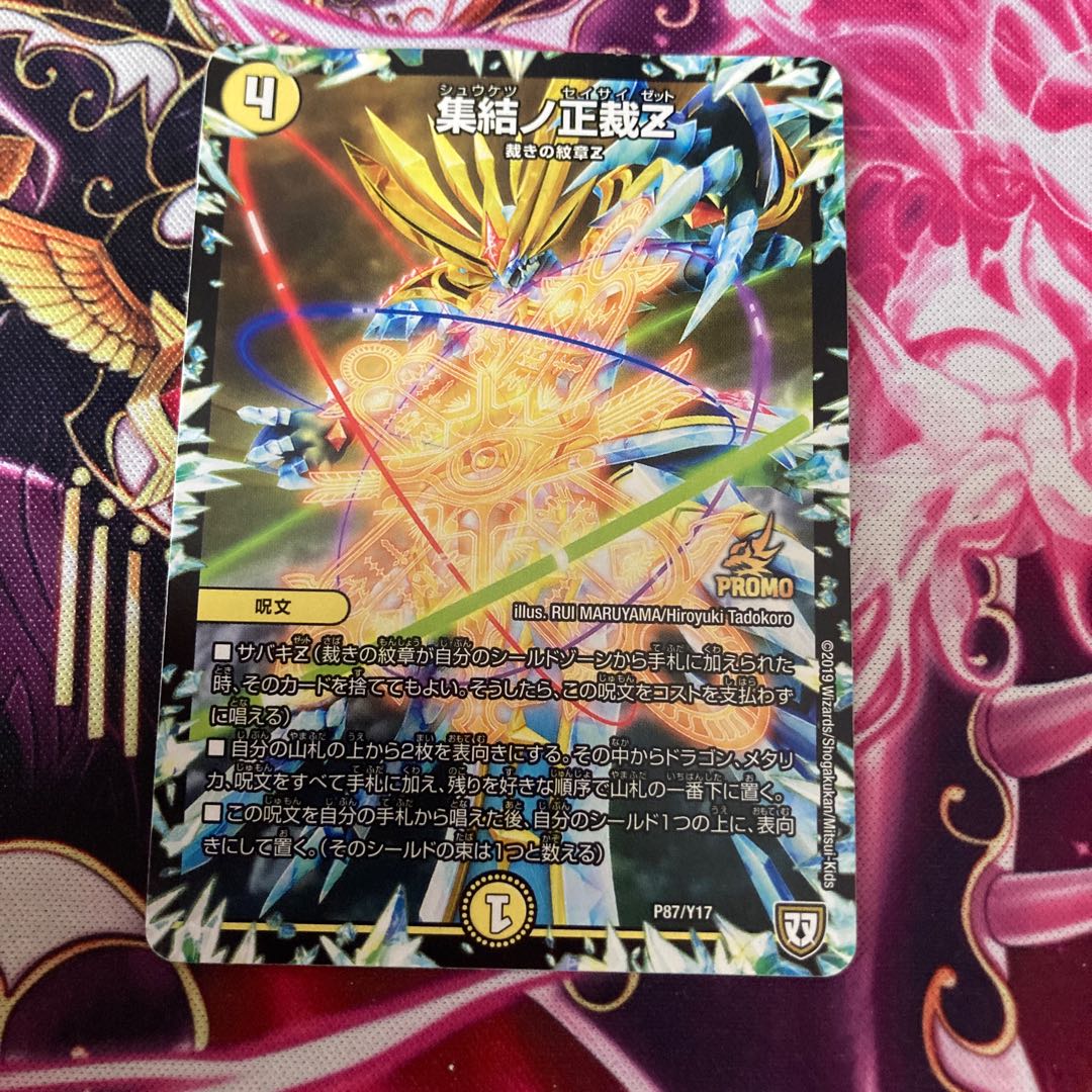 Gathering No. Seidan Z P87/Y17