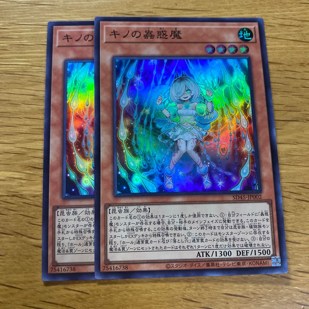 Kino's Insect Devil, super 2 sheets (1)