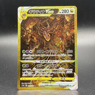 GiratinaVSTAR UR 261/172