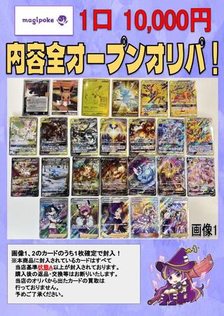 ポケモン - magi柏　オープン記念オリパ　1口　10000円  【1口】 magi柏 オープン記念オリパ 1口 10000円（magi柏モディ店カード