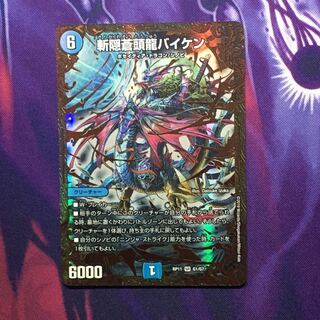 斬隠蒼頭龍バイケン UGC 1枚