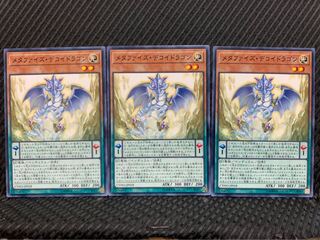 【ぽぽたん】遊戯王 1848 メタファイズ・デコイドラゴン 3枚 ノーマル
