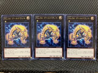 【ぽぽたん】遊戯王 4628 No.56 ゴールドラット 3枚 レア