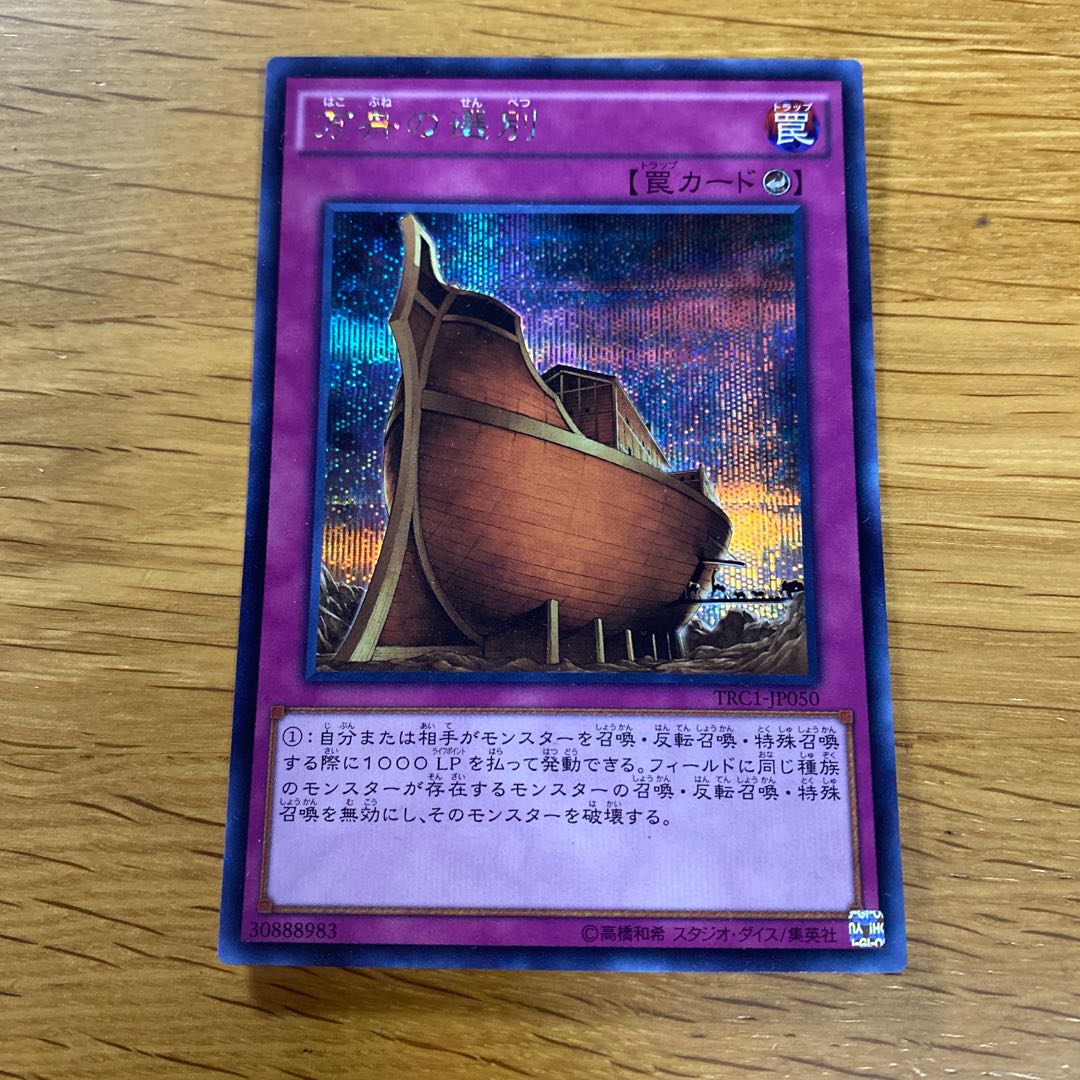 方舟の選別 シークレットレア JP050