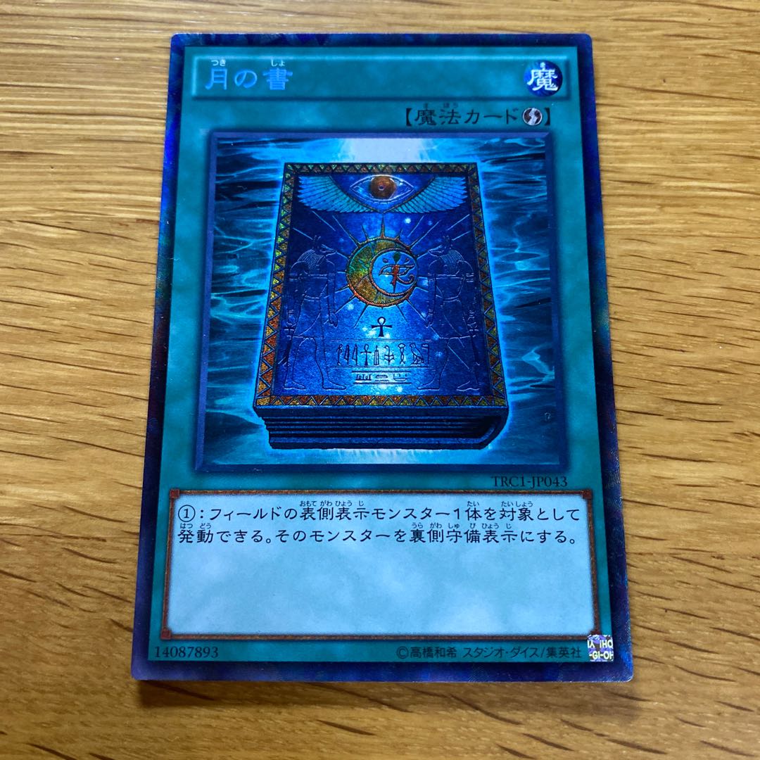Book of Moon Collector's Rare JP043