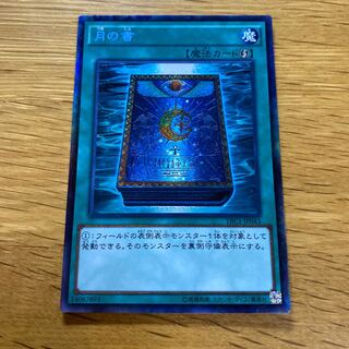 Book of Moon Collector's Rare JP043