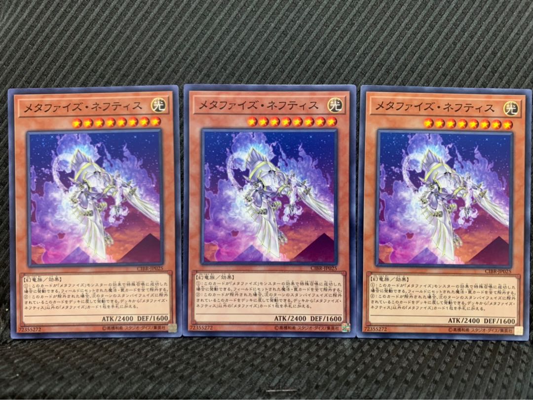 【ぽぽたん】遊戯王 8996 メタファイズ・ネフティス 3枚 ノーマル