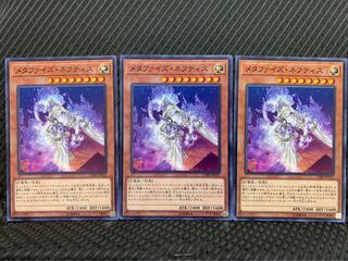 【ぽぽたん】遊戯王 8996 メタファイズ・ネフティス 3枚 ノーマル