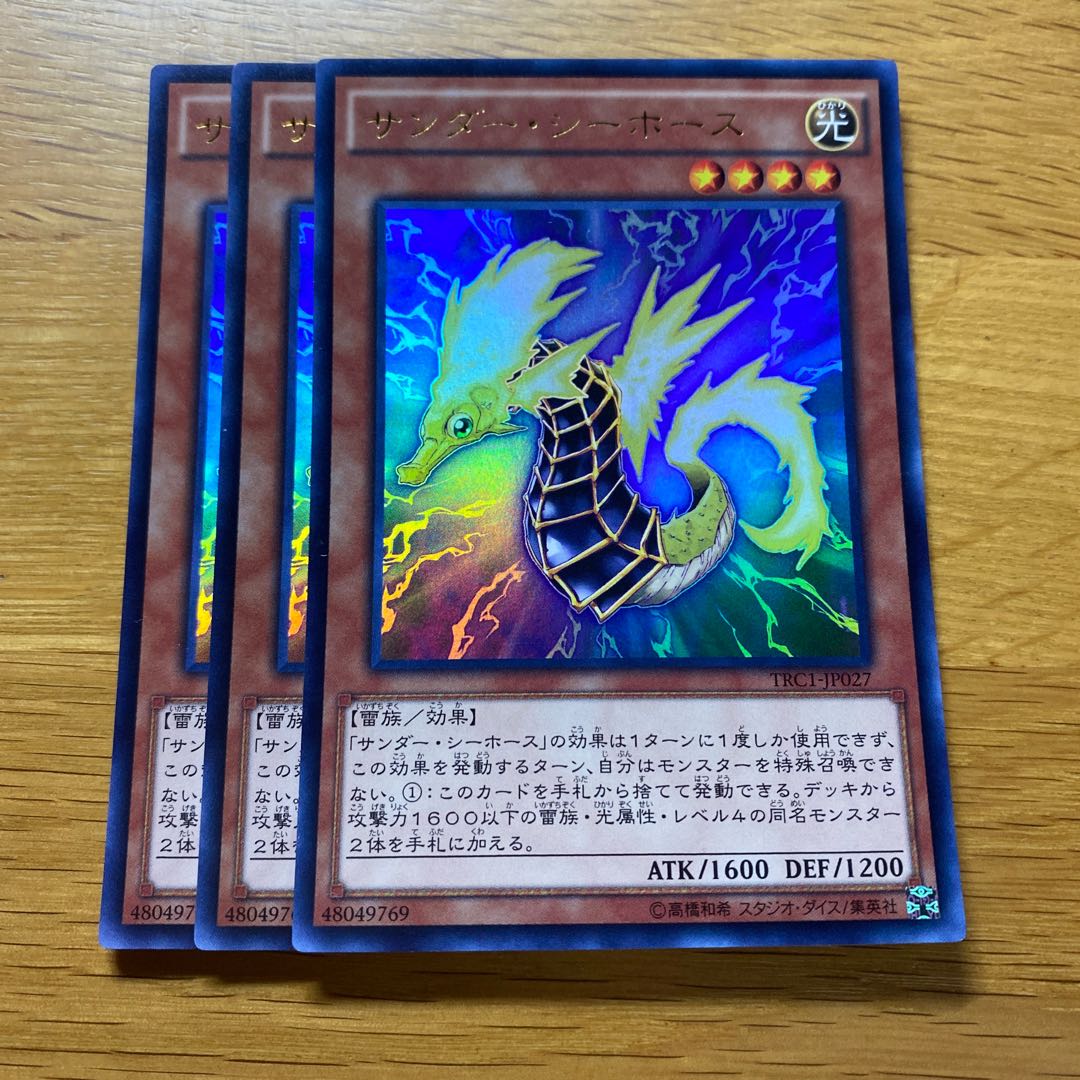 Thunder Sea Horse Ultra Rare JP027