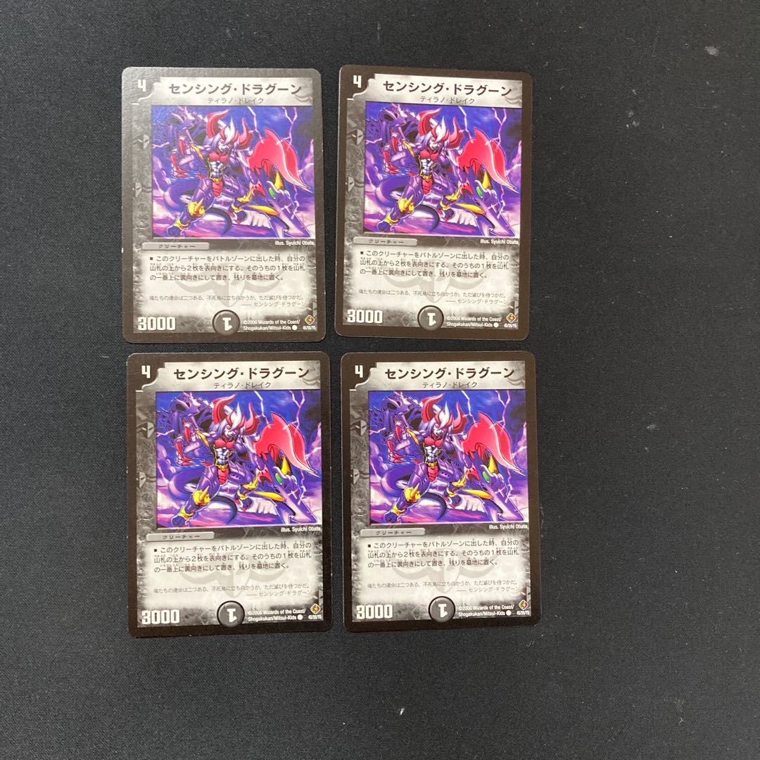 DM センシング・ドラグーン コモン 4枚セット①