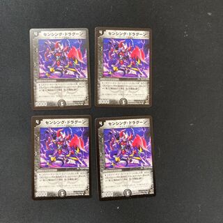 DM センシング・ドラグーン コモン 4枚セット②