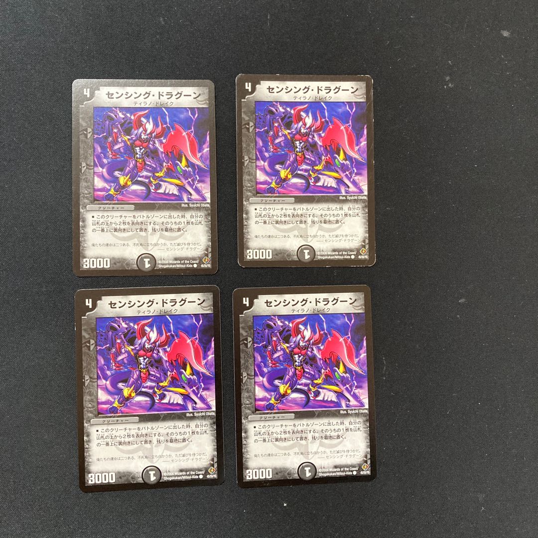 DM センシング・ドラグーン コモン 4枚セット③