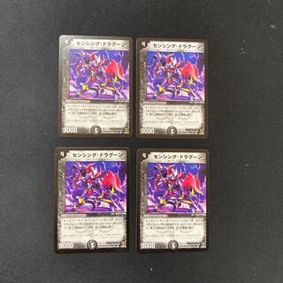 DM センシング・ドラグーン コモン 4枚セット④