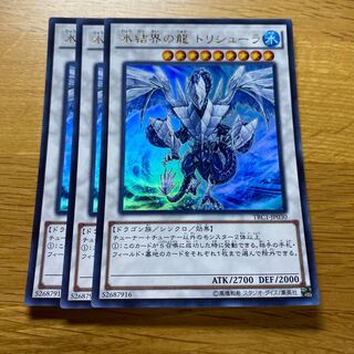 氷結界の龍 トリシューラ ウルトラレア JP030