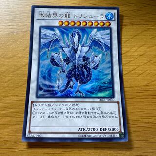 氷結界の龍 トリシューラ ウルトラレア JP030