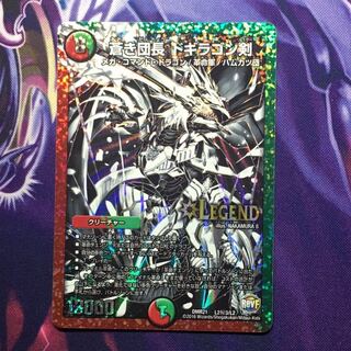 蒼き団長 ドギラゴン剣 シク 1枚