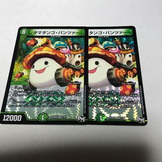 タマタンゴパンツァー　2枚