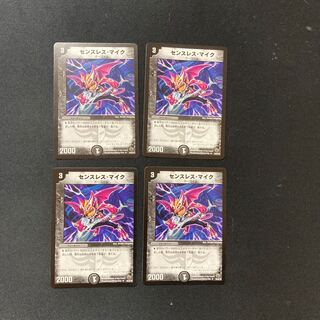 DM Sense-less Mike Uncommon, set of 4 (1)