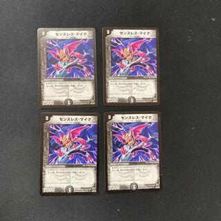 DM Sense-less Mike Uncommon, set of 4 (2)