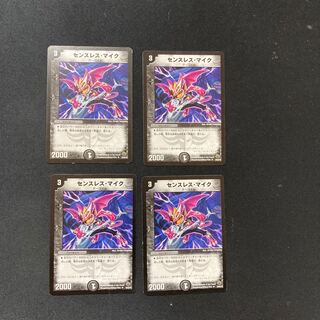 DM Sense-less Mike Uncommon, set of 4 (iii)