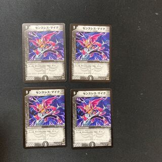 DM Sense-less Mike Uncommon, set of 4 (5)