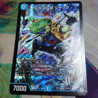 カエルB ジャック