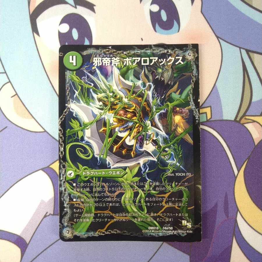 Evil emperor's axe Boaroaxe｜Evil emperor's ruins Boaropagos｜Veloci Boaros 16a/50｜16b/50｜16c/50