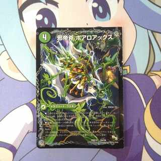 邪帝斧 ボアロアックス｜邪帝遺跡 ボアロパゴス｜我臥牙 ヴェロキボアロス 16a/50｜16b/50｜16c/50