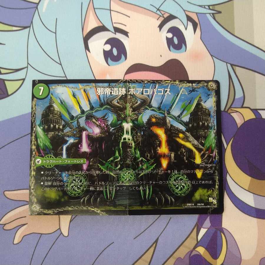 Evil emperor's axe Boaroaxe｜Evil emperor's ruins Boaropagos｜Veloci Boaros 16a/50｜16b/50｜16c/50