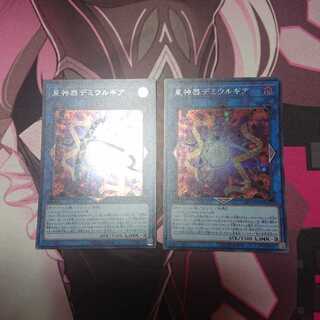 星神器デミウルギア シク 2枚