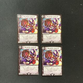 DM センドウ・ニャンコ コモン 4枚セット①