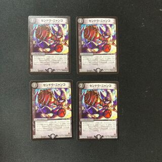 DM センドウ・ニャンコ コモン 4枚セット③