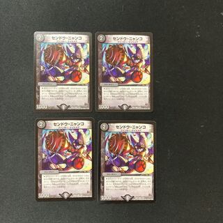 DM センドウ・ニャンコ コモン 4枚セット⑤